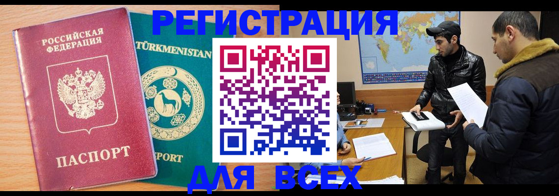 временная регистрация надежно в Омской области