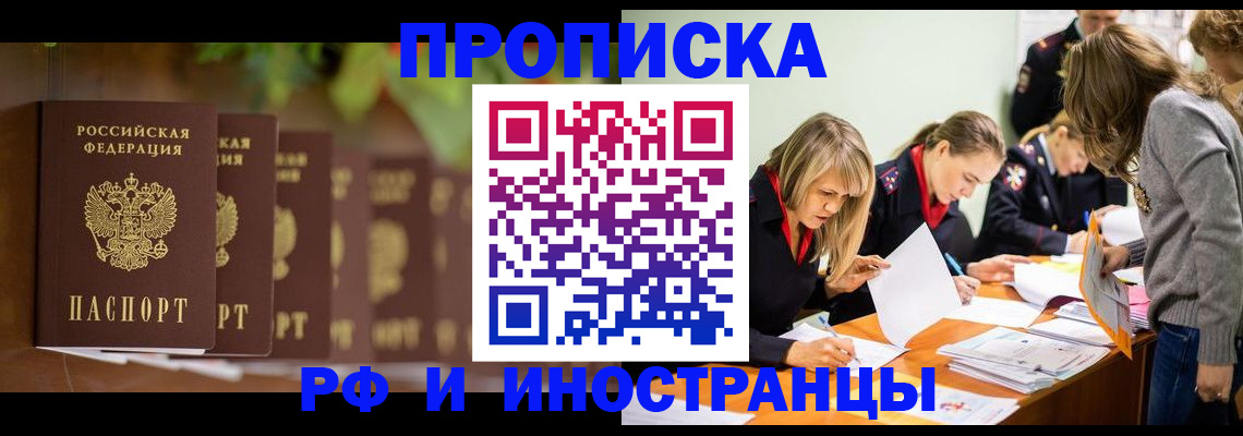 временная регистрация для банка в Омской области