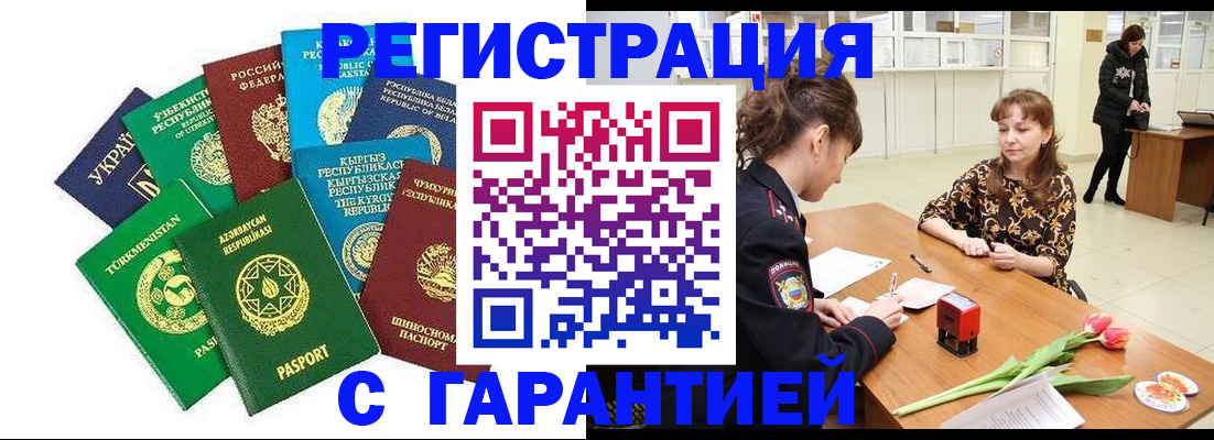 прописка законно в Омской области