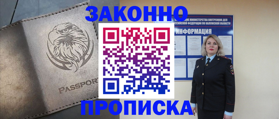 подготовка документов для прописки в Омской области