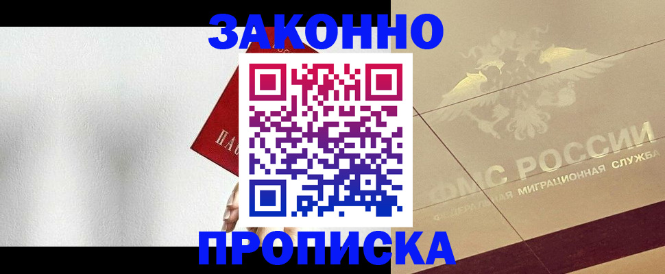 временная регистрация поиск в Омской области