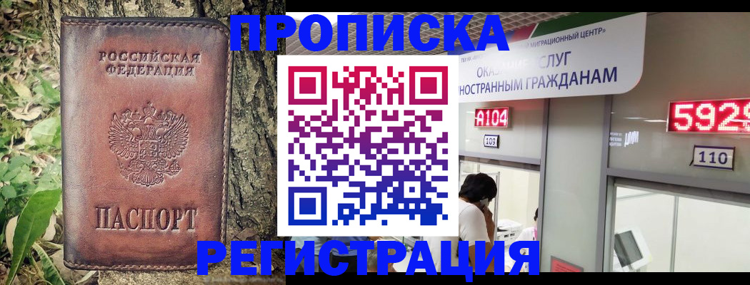 временная регистрация для школы в Омской области